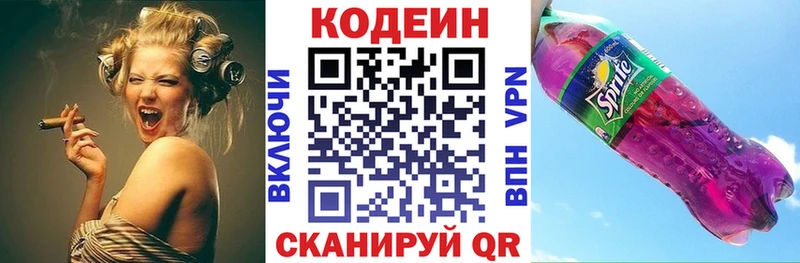 Codein Purple Drank Волжский